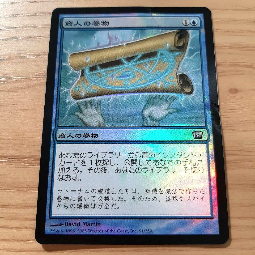 ★超希少　mtg 商人の巻物/Merchant Scroll  foil 日本語