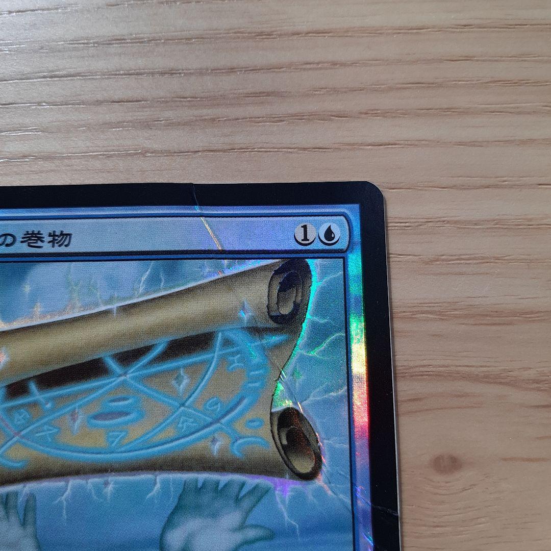 ★超希少　mtg 商人の巻物/Merchant Scroll  foil 日本語