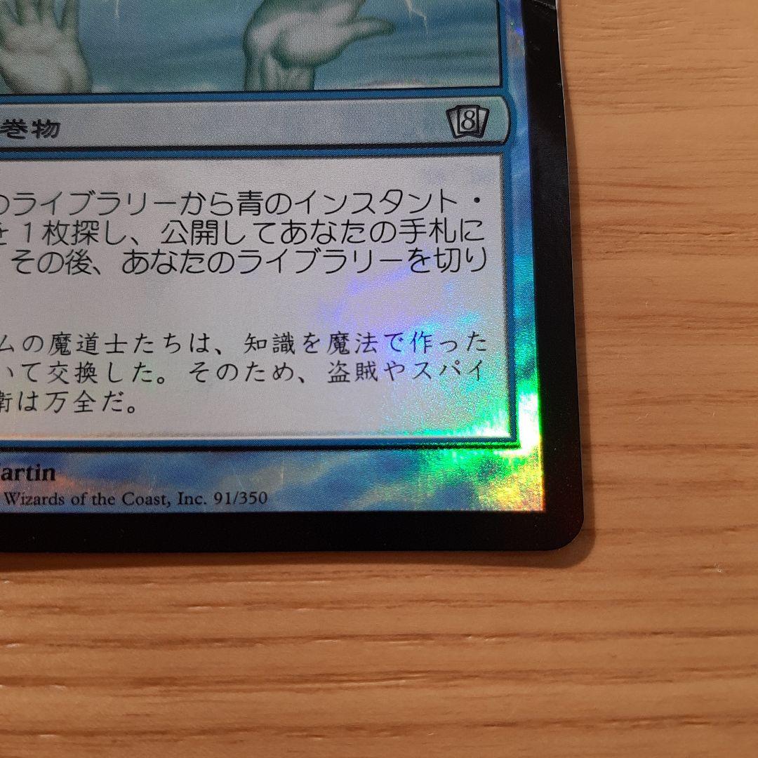 ★超希少　mtg 商人の巻物/Merchant Scroll  foil 日本語