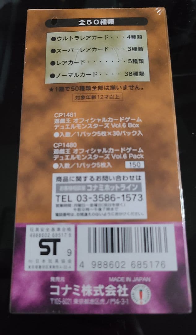 遊戯王OCG デュエルモンスターズ Vol.6