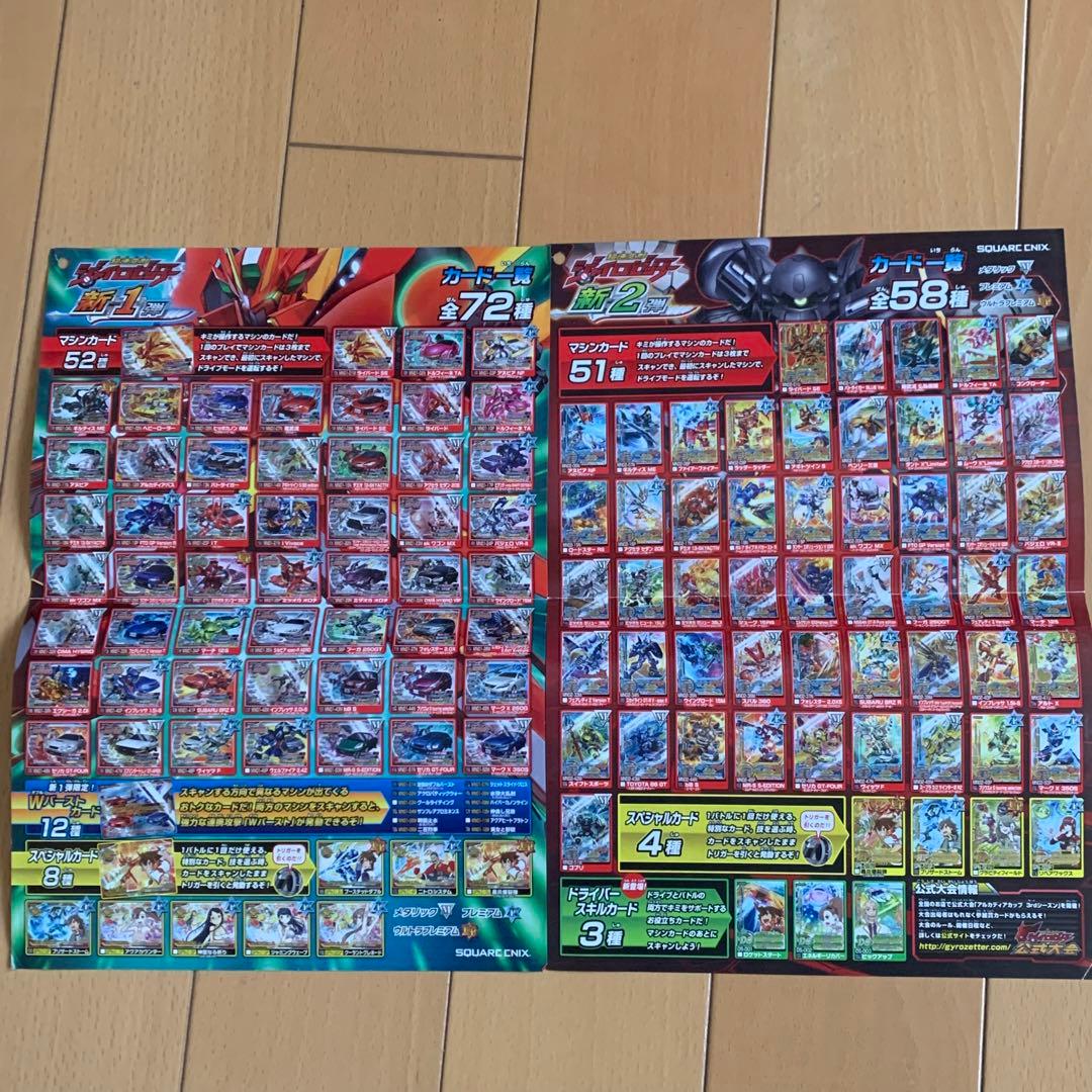 ジャイロゼッター　カード