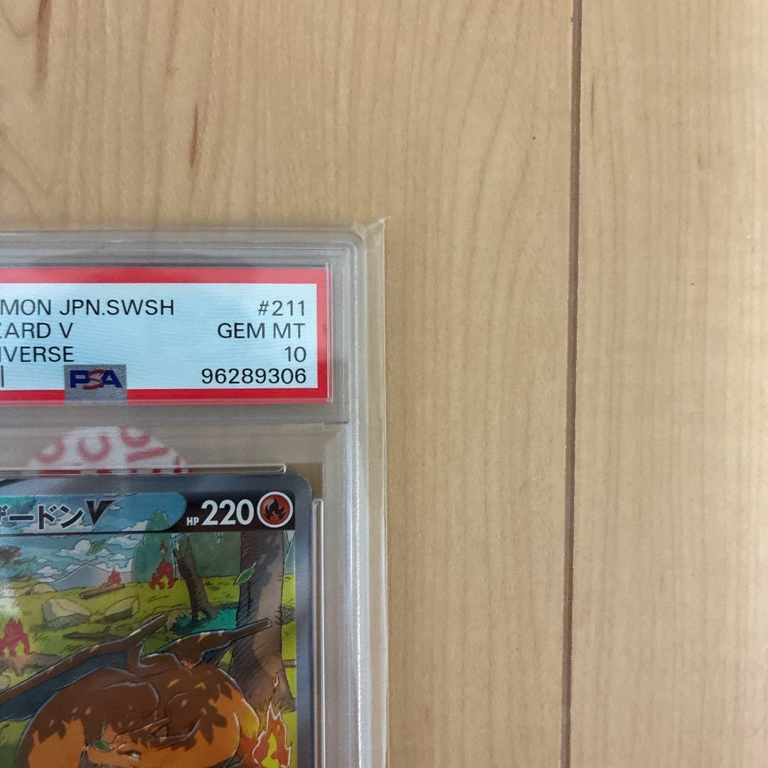 【PSA10】リザードンV SAR S12aVSTARユニバース 211/172