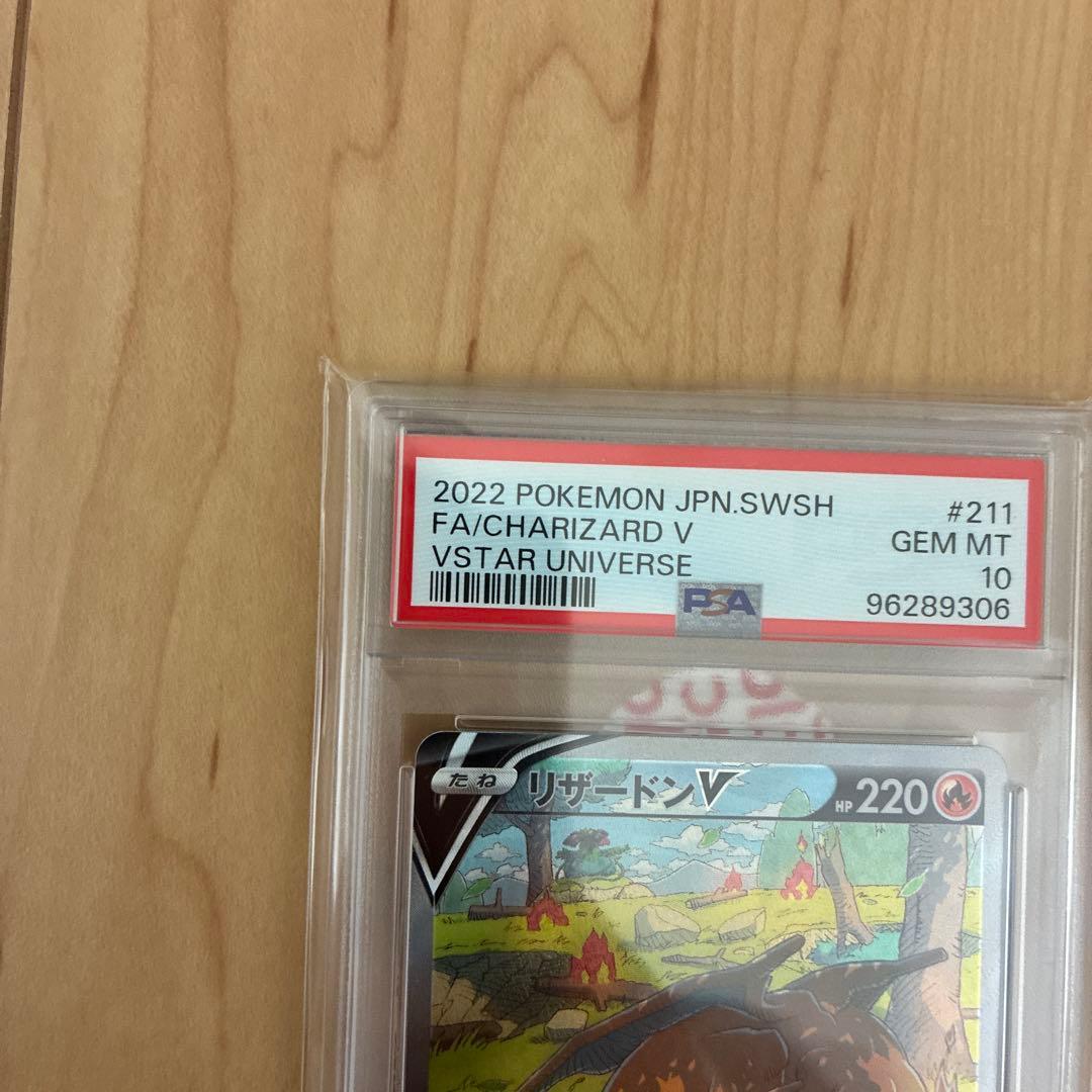 【PSA10】リザードンV SAR S12aVSTARユニバース 211/172