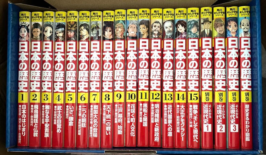 角川まんが 学習シリーズ 日本の歴史 全巻セット 3大特典付 全15巻+別巻4冊