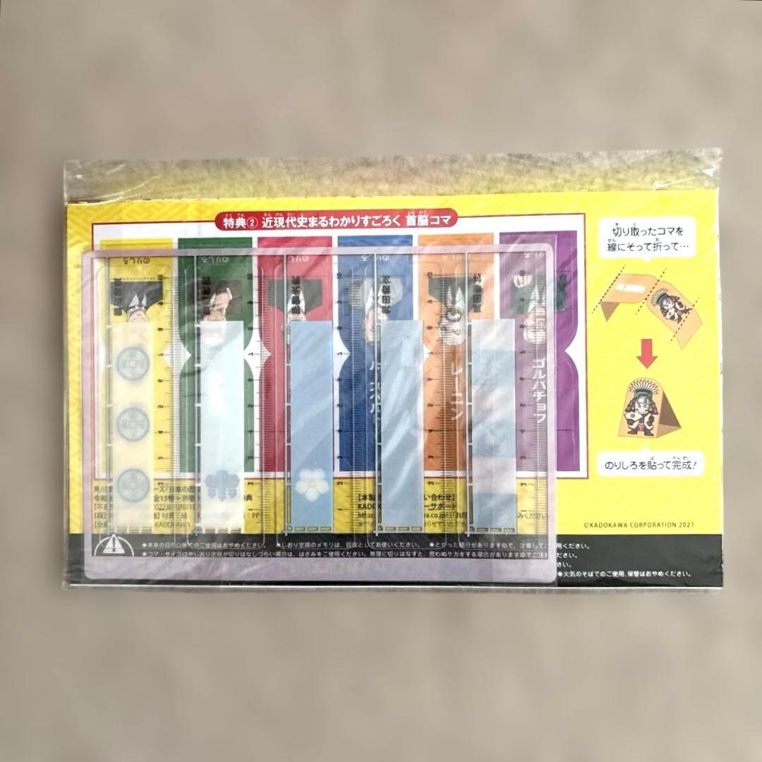 角川まんが 学習シリーズ 日本の歴史 全巻セット 3大特典付 全15巻+別巻4冊