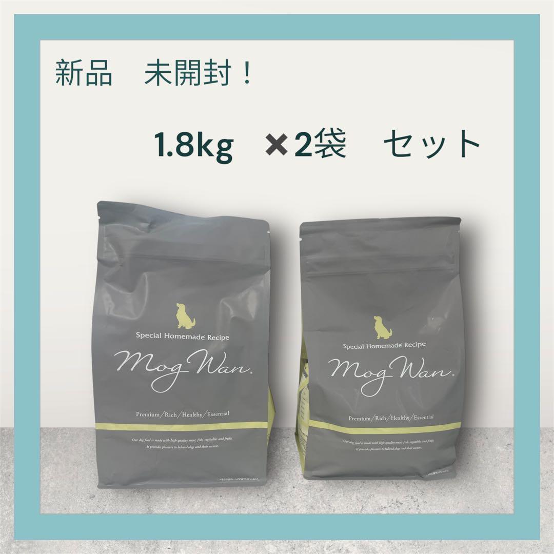モグワン　ドッグフード　1.8kg×2袋　レティシアン