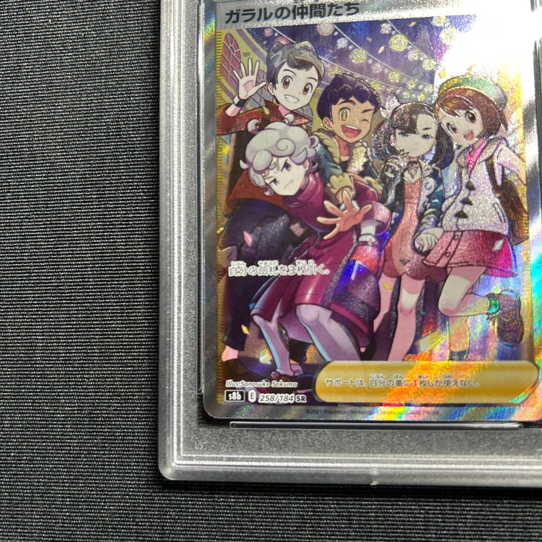 ガラルの仲間たち SR S8b VMAXクライマックス 【美品】PSA10