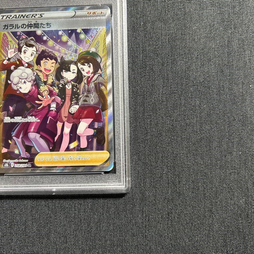 ガラルの仲間たち SR S8b VMAXクライマックス 【美品】PSA10