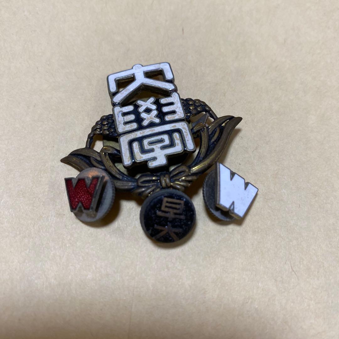 【匿名配送】早稲田大学 早大 校章バッジ まとめ売り