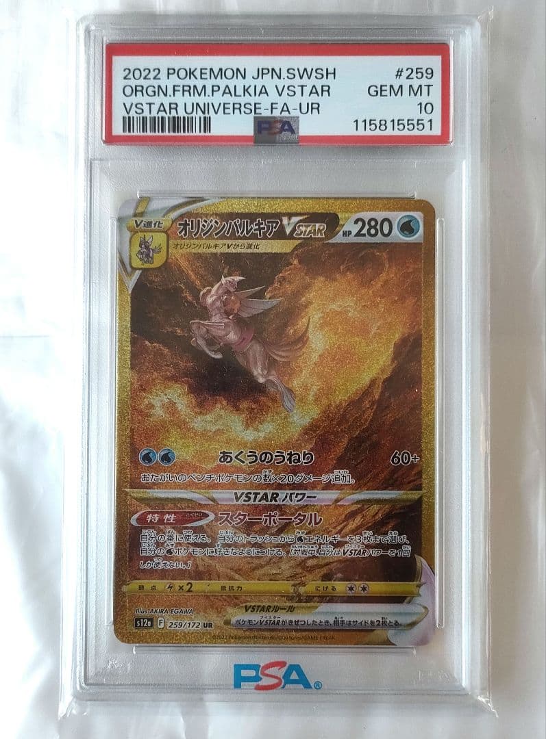 PSA10 オリジンパルキアVSTAR UR S12a VSTARユニバース