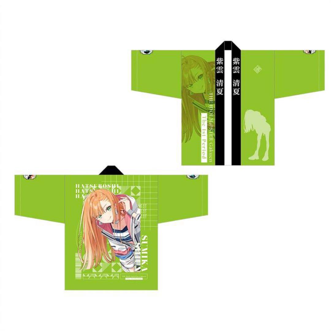 学園アイドルマスター　紫雲清夏　公式法被