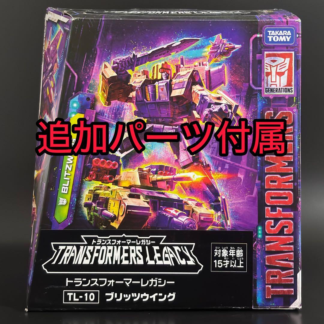 トランスフォーマー レガシーエヴォリューション ブリッツウイング