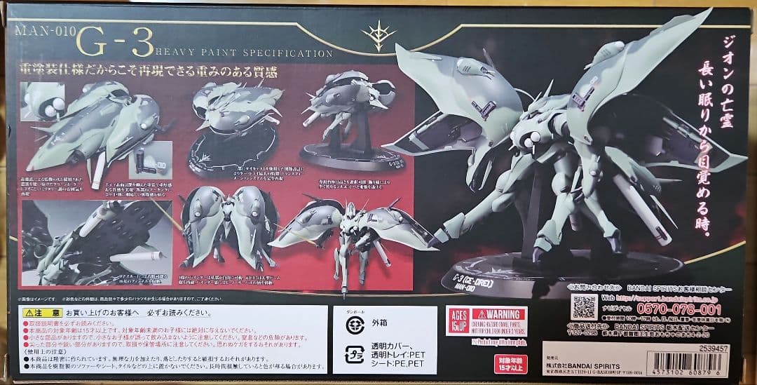 ロボット魂　ゲードライ　G-3