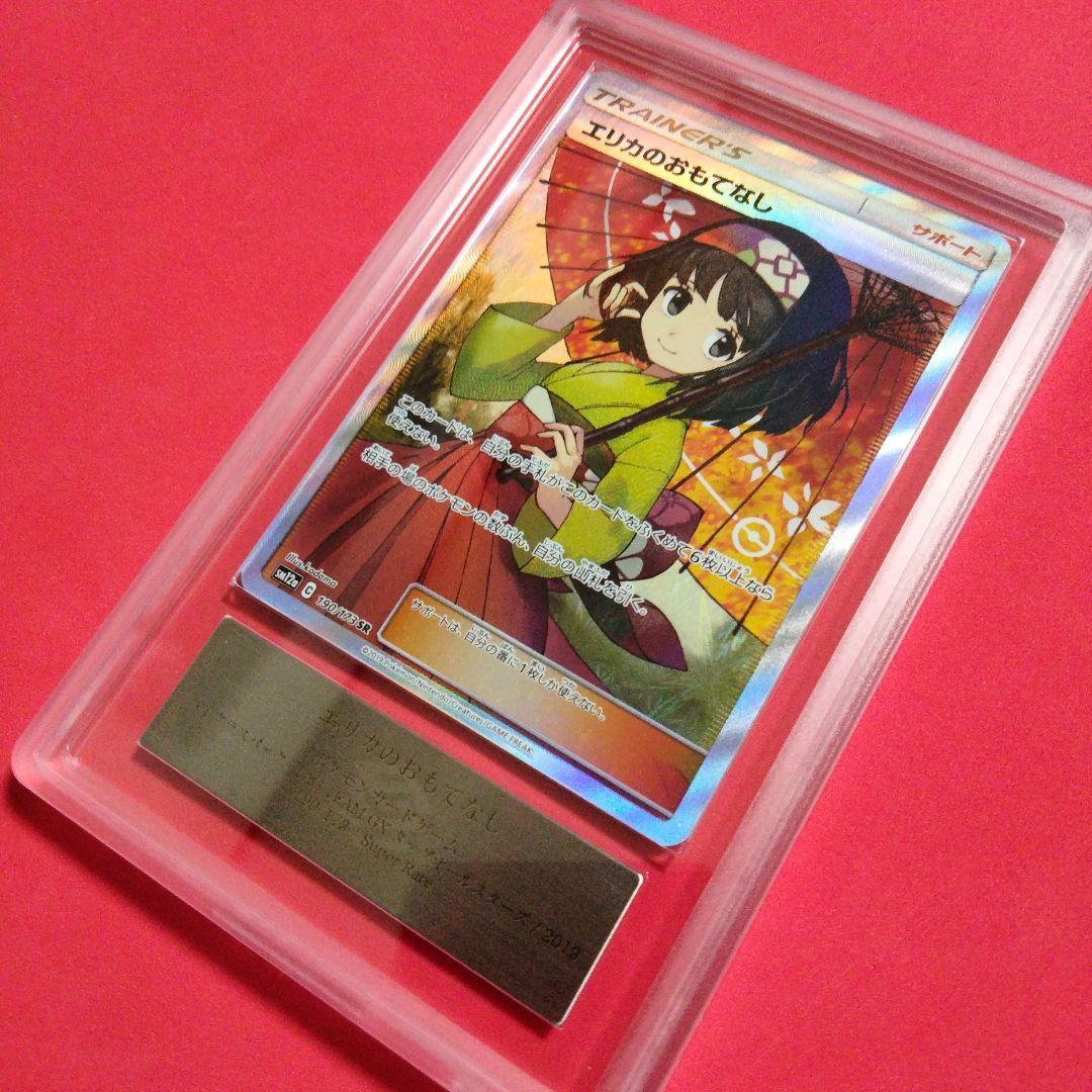 エリカのおもてなし SR 傘 ARS 真贋鑑定