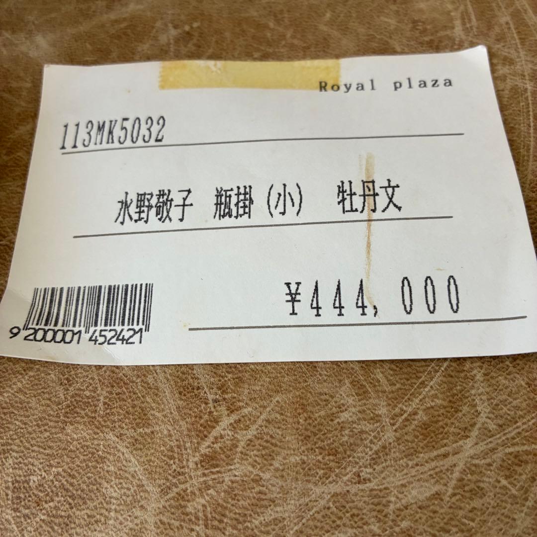 茶道具　黄瀬戸牡丹文　瓶掛　陶芸家　水野敬子作　陶器　五徳付　共箱入　未使用