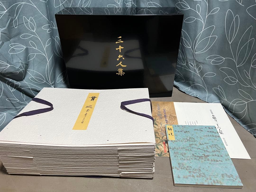 国宝本願寺三十六人集 三十六歌仙 石山切 飯島春敬監修 限定150部 塗箱入