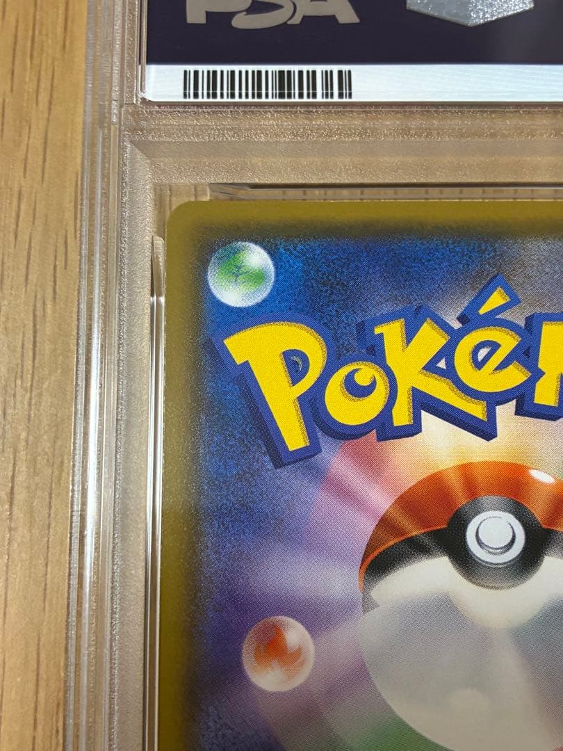 PSA10☆ピカチュウ プロモカード 224/SM-P