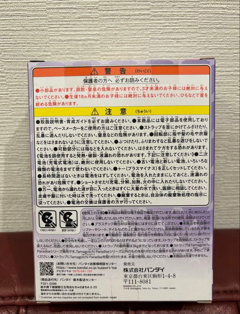 たまごっち　竹下ぱらだいす＆しなこ　Purple Sky 新品未開封