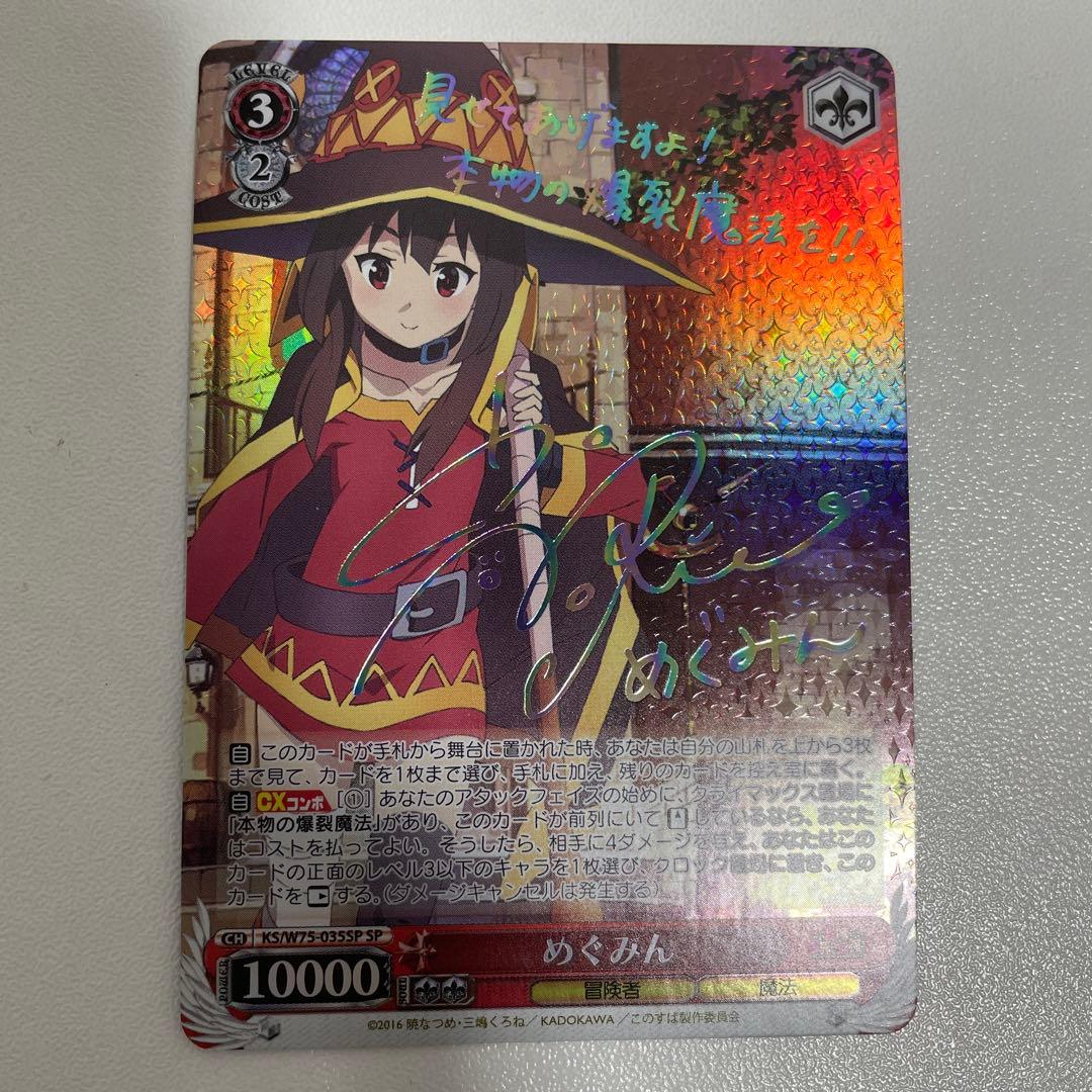 めぐみん サイン入り トレーディングカード 虹 状態:SSS 極美品