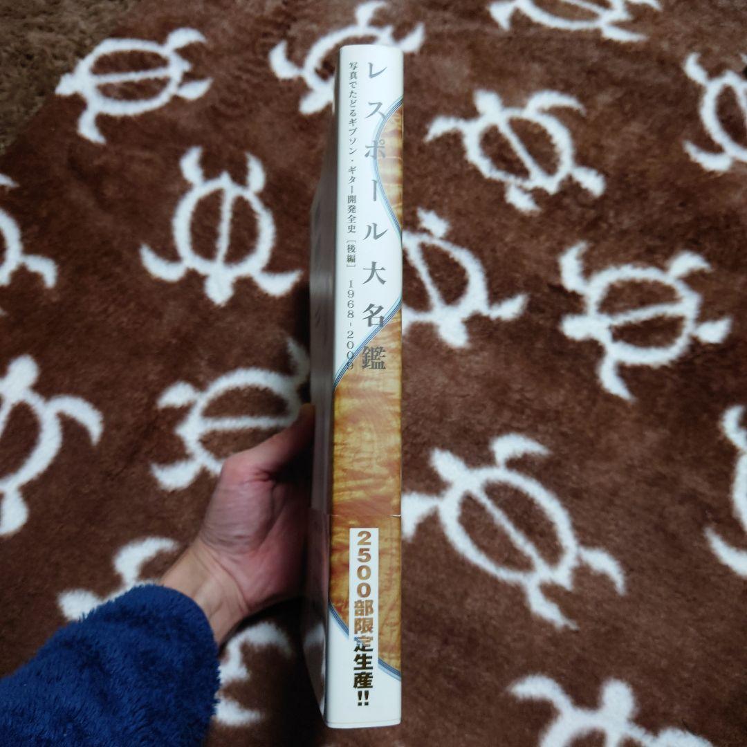 レスポール大名鑑1968～2009 : 写真でたどるギブソン　限定2500部