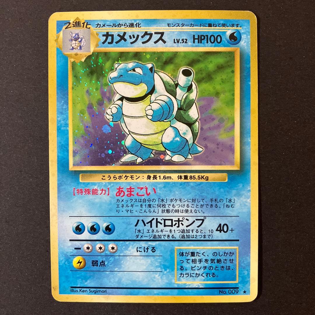 ポケカ 旧裏 カメックス LV.52