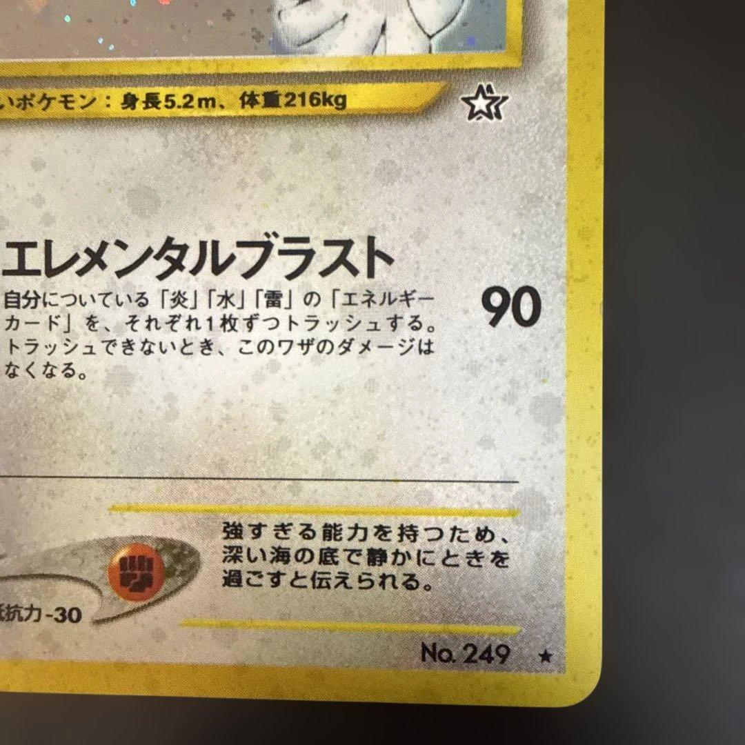 旧裏　ポケモンカード　ルギア ★ 拡張パック第1弾 金、銀、新世界へ…