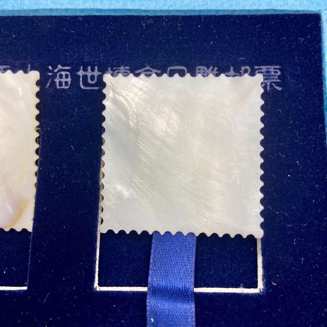 【上海万博】2010 記念品　お土産　シェル 切手デザイン