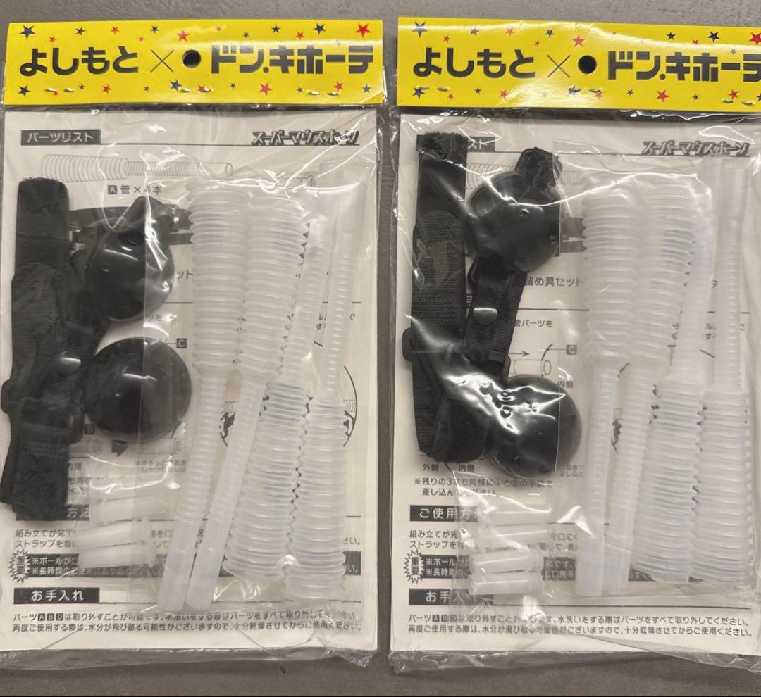新品　未使用　２個セット　 スーパーマウスホーンよしもと✕ドンキホーテ