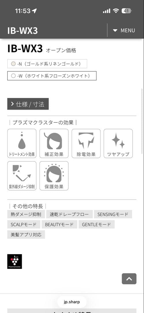 ハ*ス様 【新品・美品】定価25％オフ！SHARP ヘアドライヤー IB-WX3