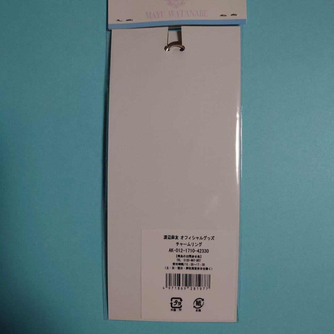 L*️様 「送料込み」AKB48 渡辺麻友 卒業コンサート公式グッズ チャームセ