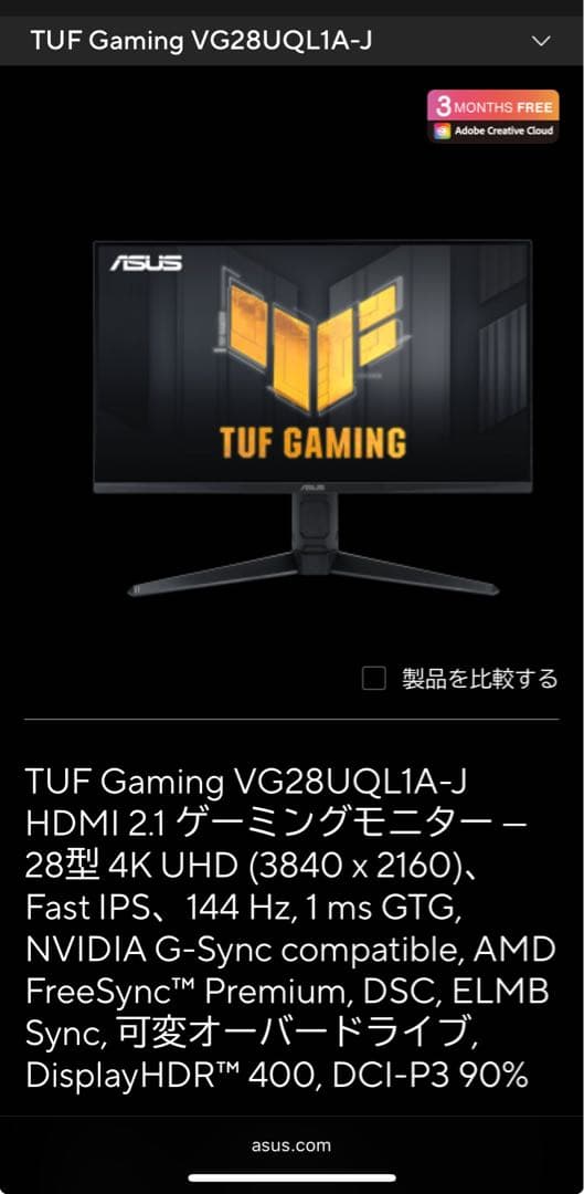 ASUS VG28UQL1A-J 28型 4K 144hzモニター
