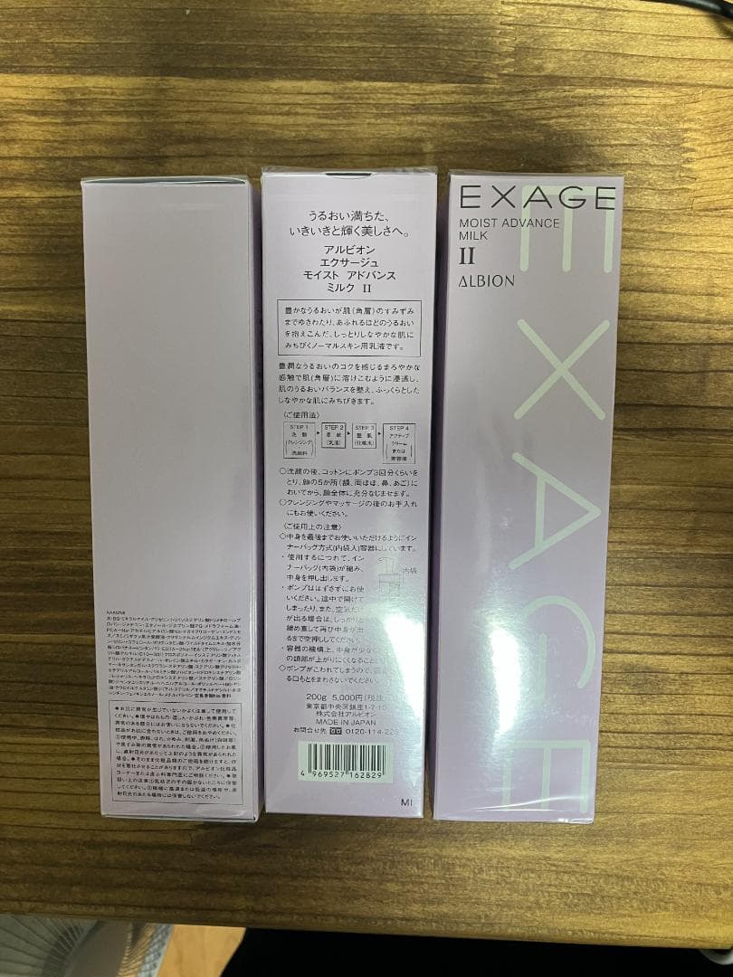 アルビオンエクサージュ モイストアドバンスミルク　2番