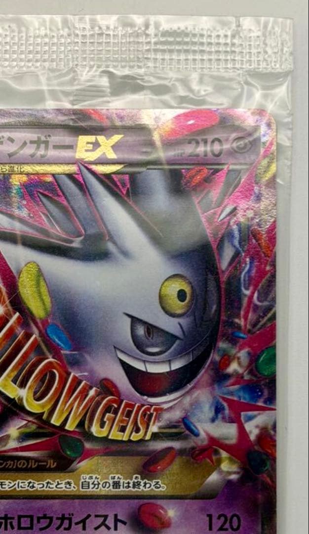 【未開封】MゲンガーEX 白いメガゲンガー 白いメガゲンガーキャンペーン