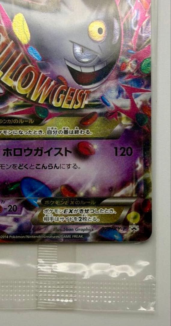 【未開封】MゲンガーEX 白いメガゲンガー 白いメガゲンガーキャンペーン