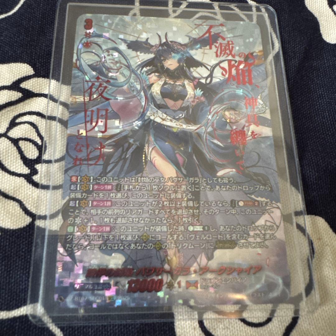 ヴァンガード [SEC] 調停の封焔 バヴサーガラ・アークシャイア