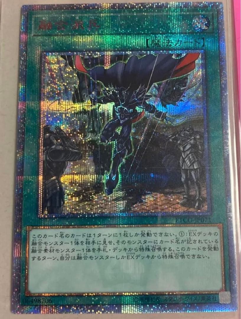 遊戯王　融合派兵　20thシークレット3枚セット