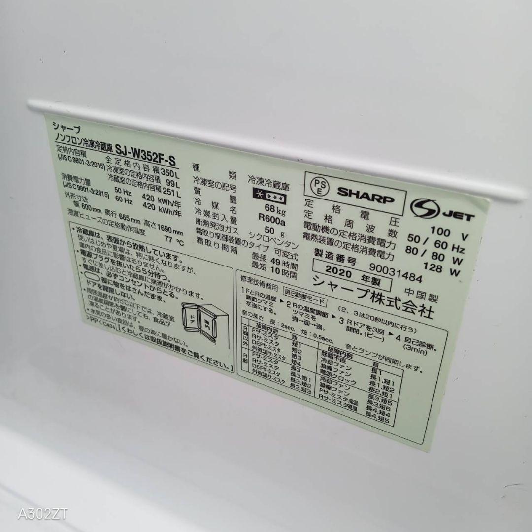 はなりかまいえり様【1097】SHARP大型冷蔵庫　人気モデル　350L