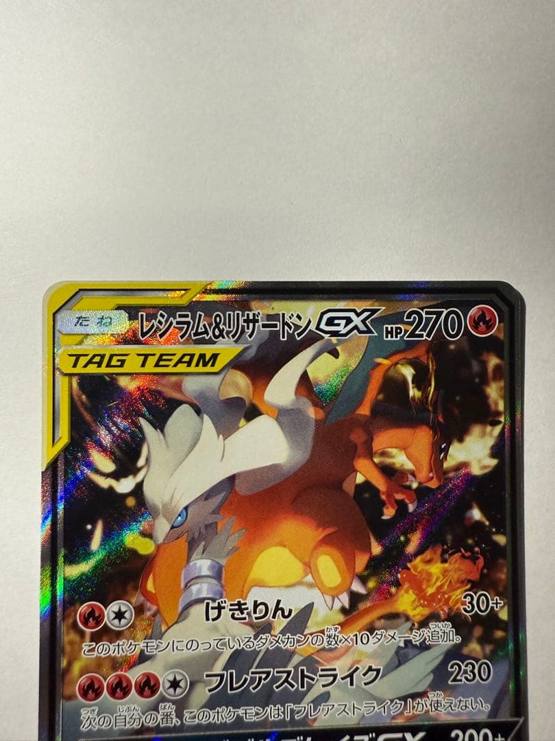 レシラム&リザードンGX sa