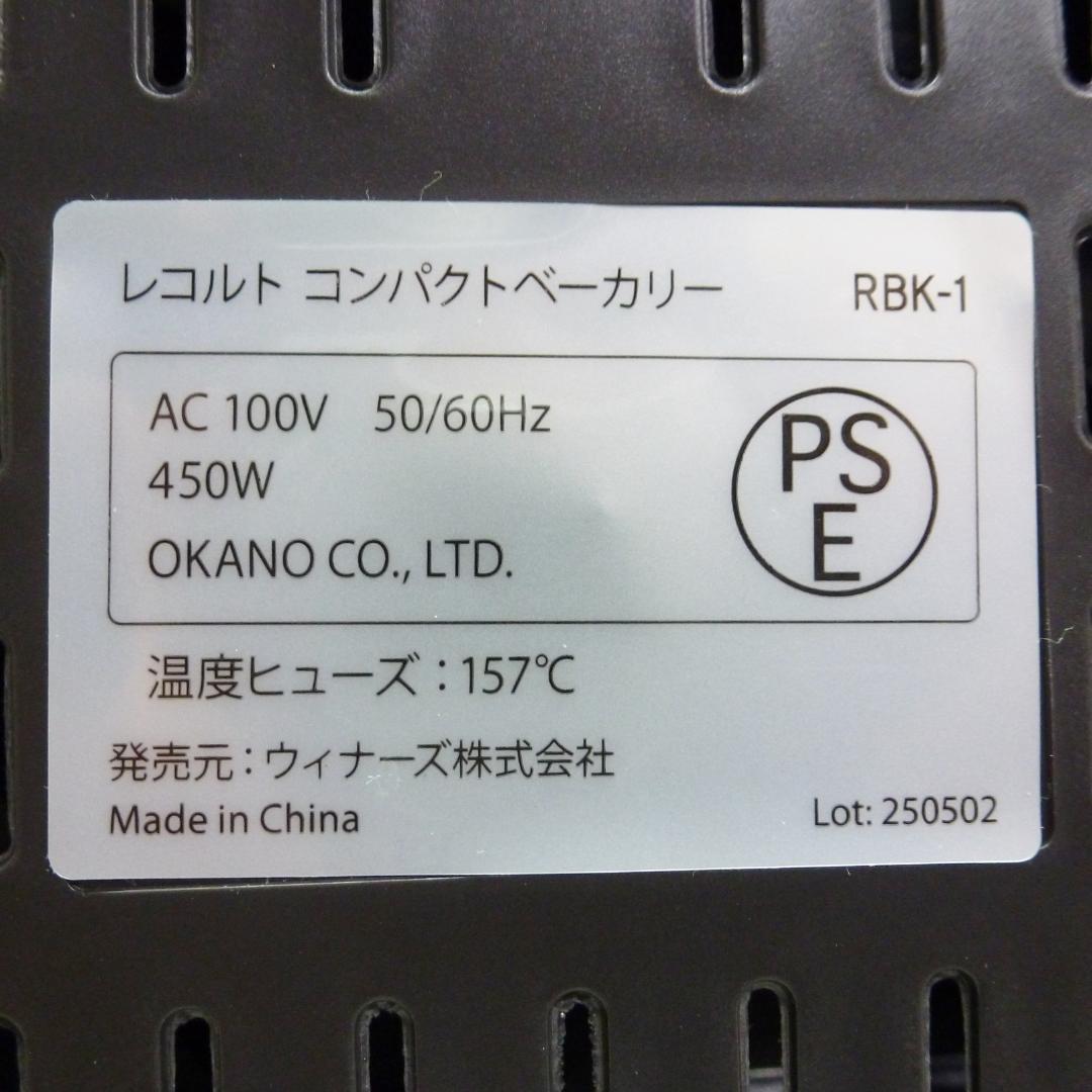 recolte レコルト コンパクトベーカリー RBK-1 ホームベーカリー