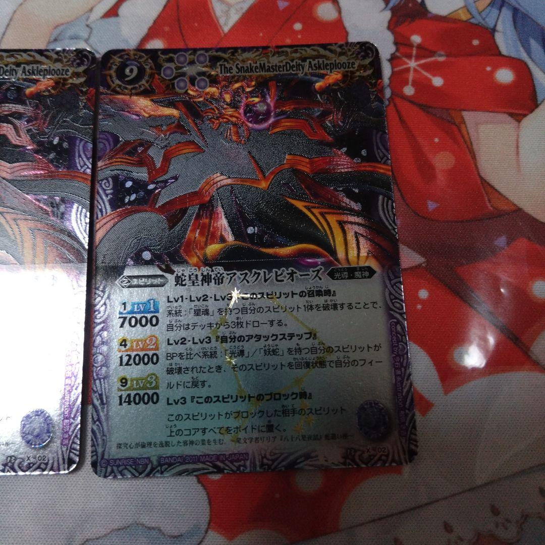 バトスピ 蛇皇神帝 アスクレピオーズ 初期 レリーフ 3枚セット 良品