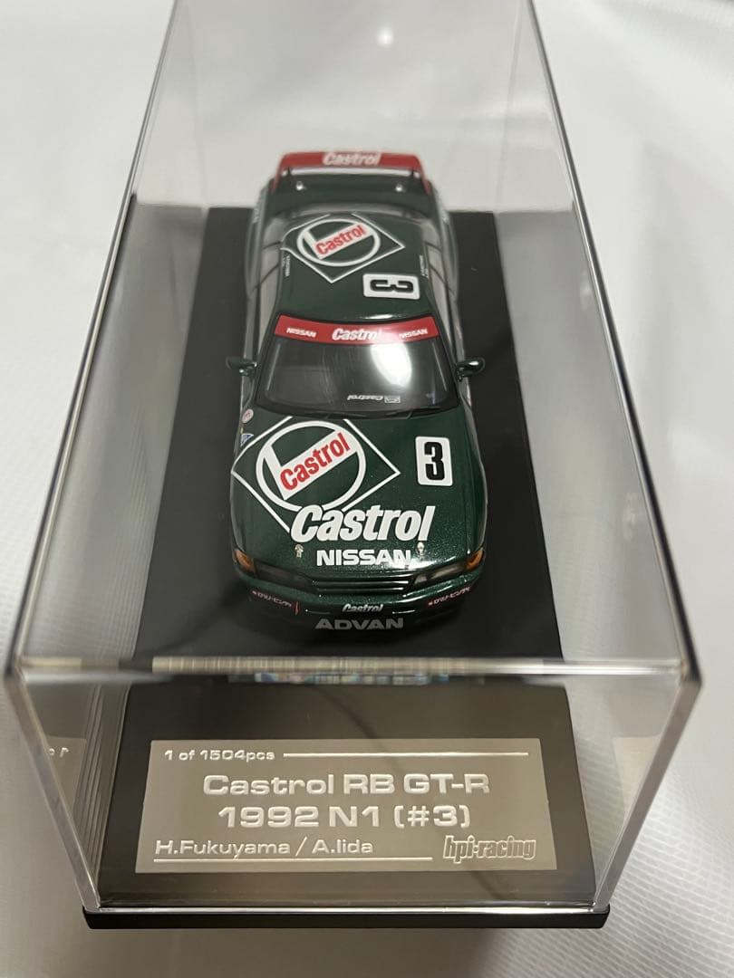 ミニカー hpi Castrol RB GT-R BNR32 1992 N1 1/43