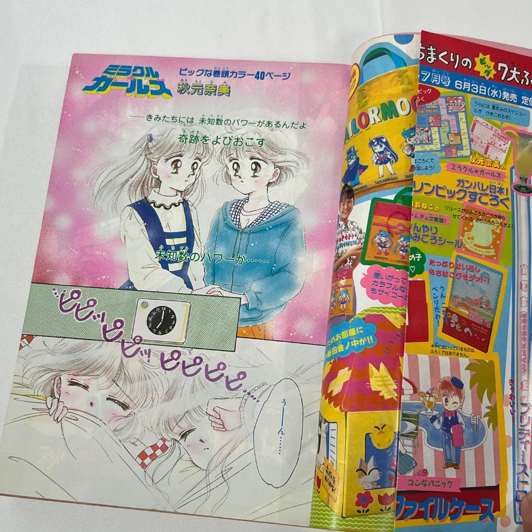 なかよし　1992年6月号　セーラームーン表紙 コミック 雑誌 漫画