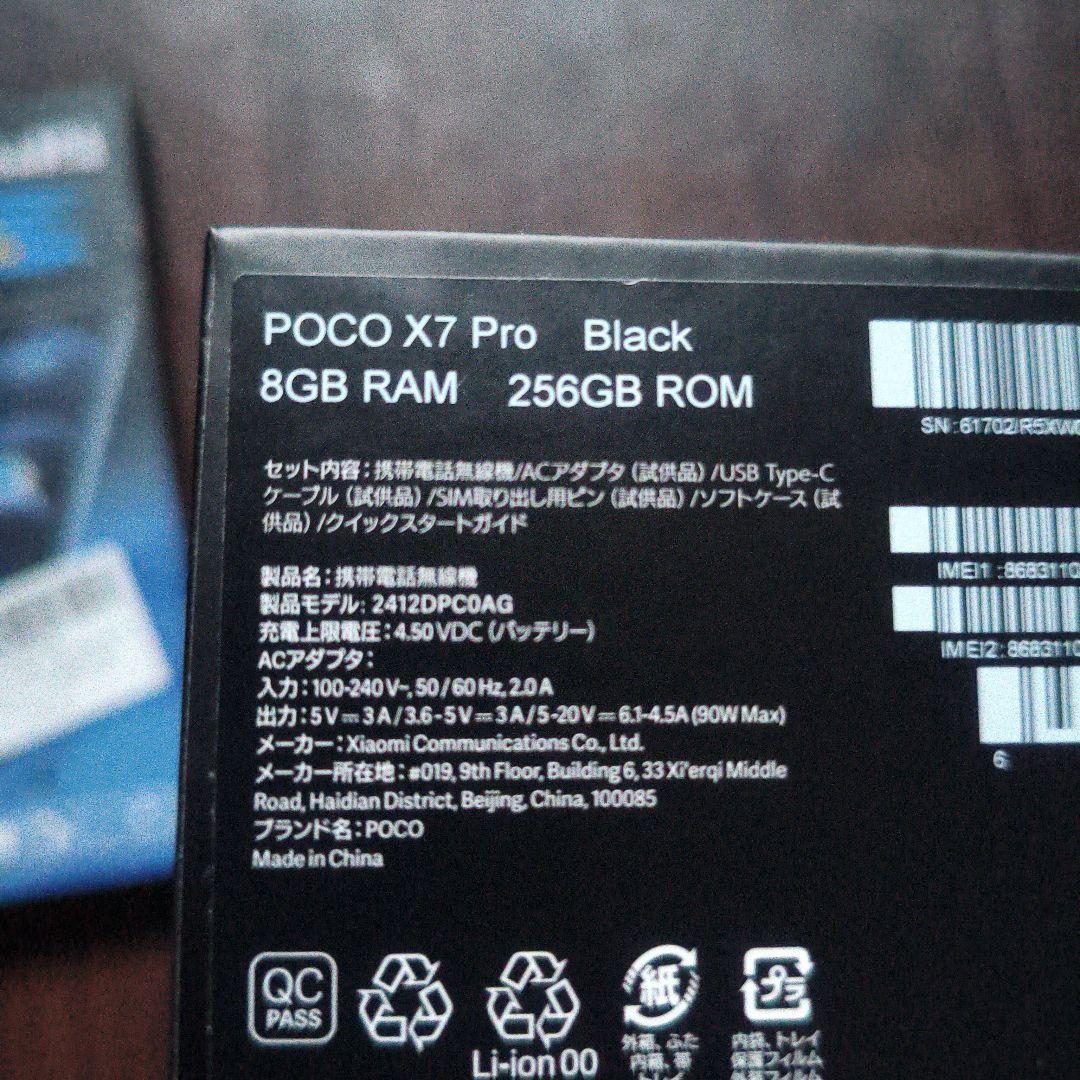 POCO X7 Pro ブラック　新古品