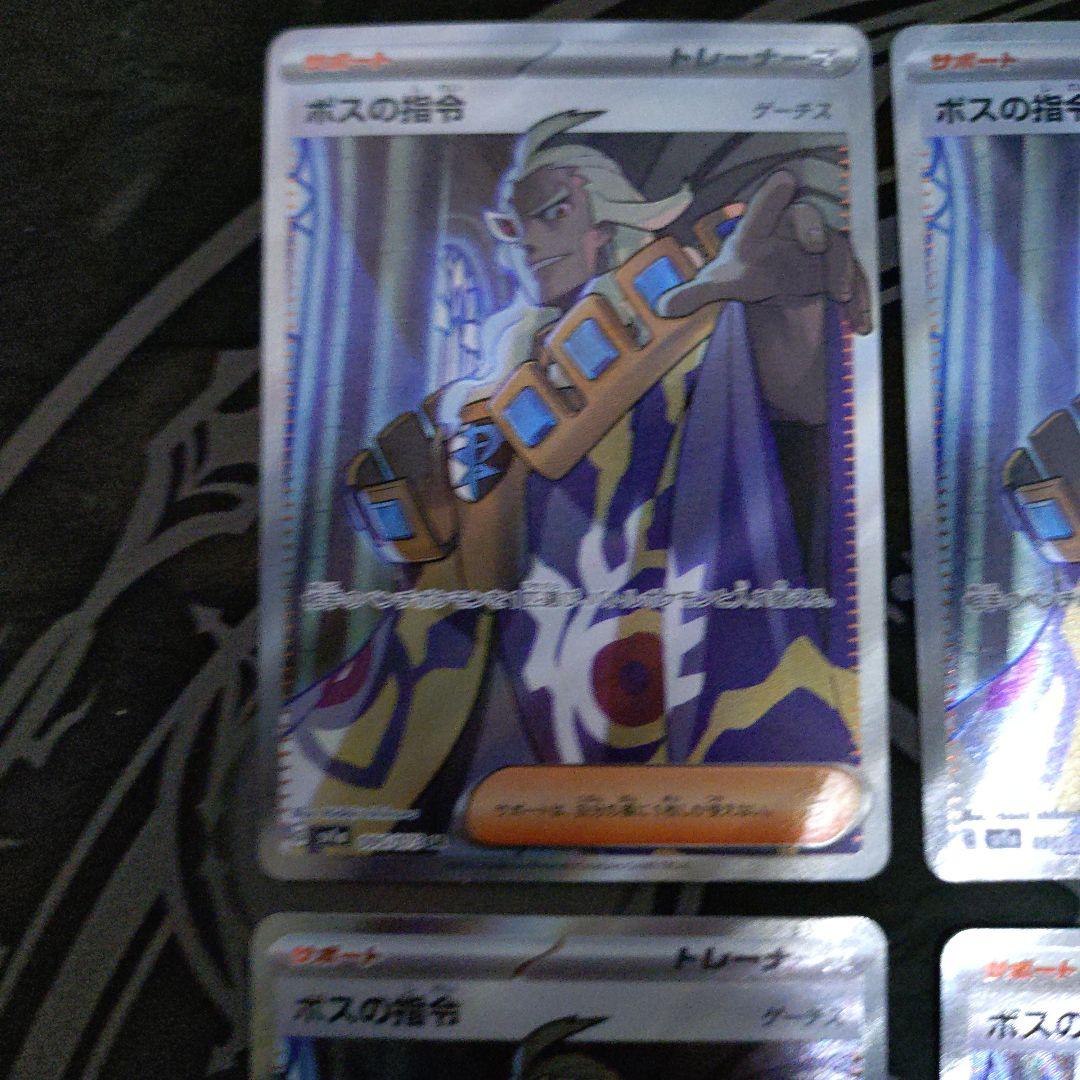 ボスの指令　SR ゲーチス