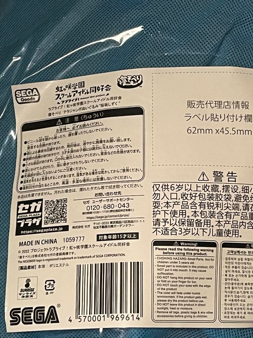 桜坂しずく　テラジャンボ　寝そべりぬいぐるみ　ラブライブ！