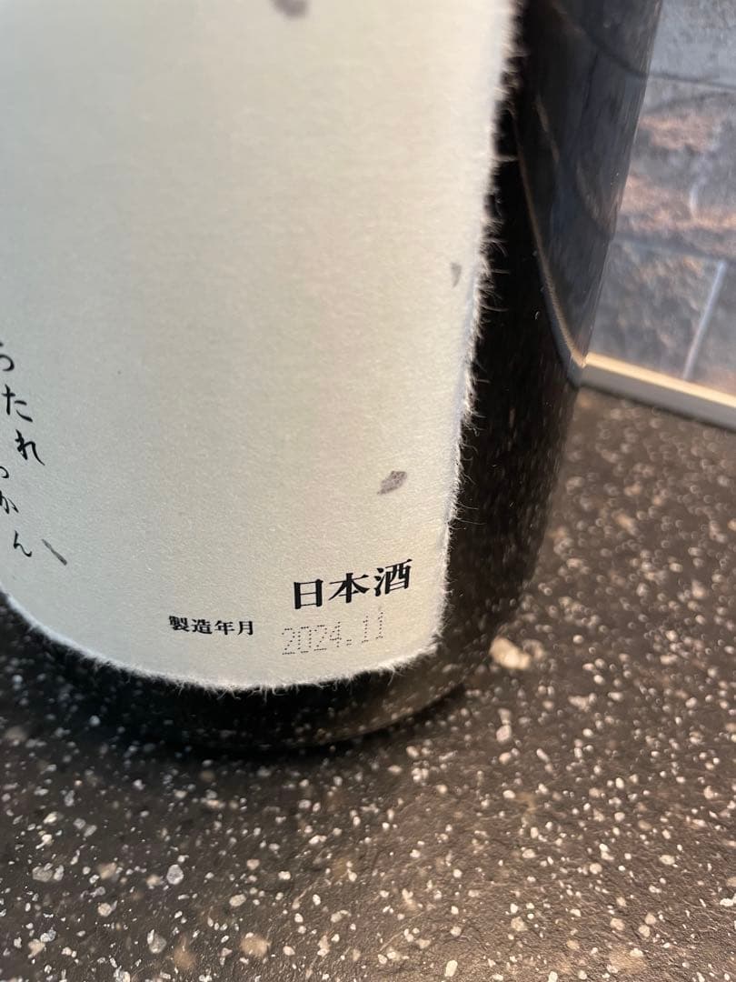 七垂二十貫 日本酒 専用箱入り 一升瓶2024年11月製造　　美品