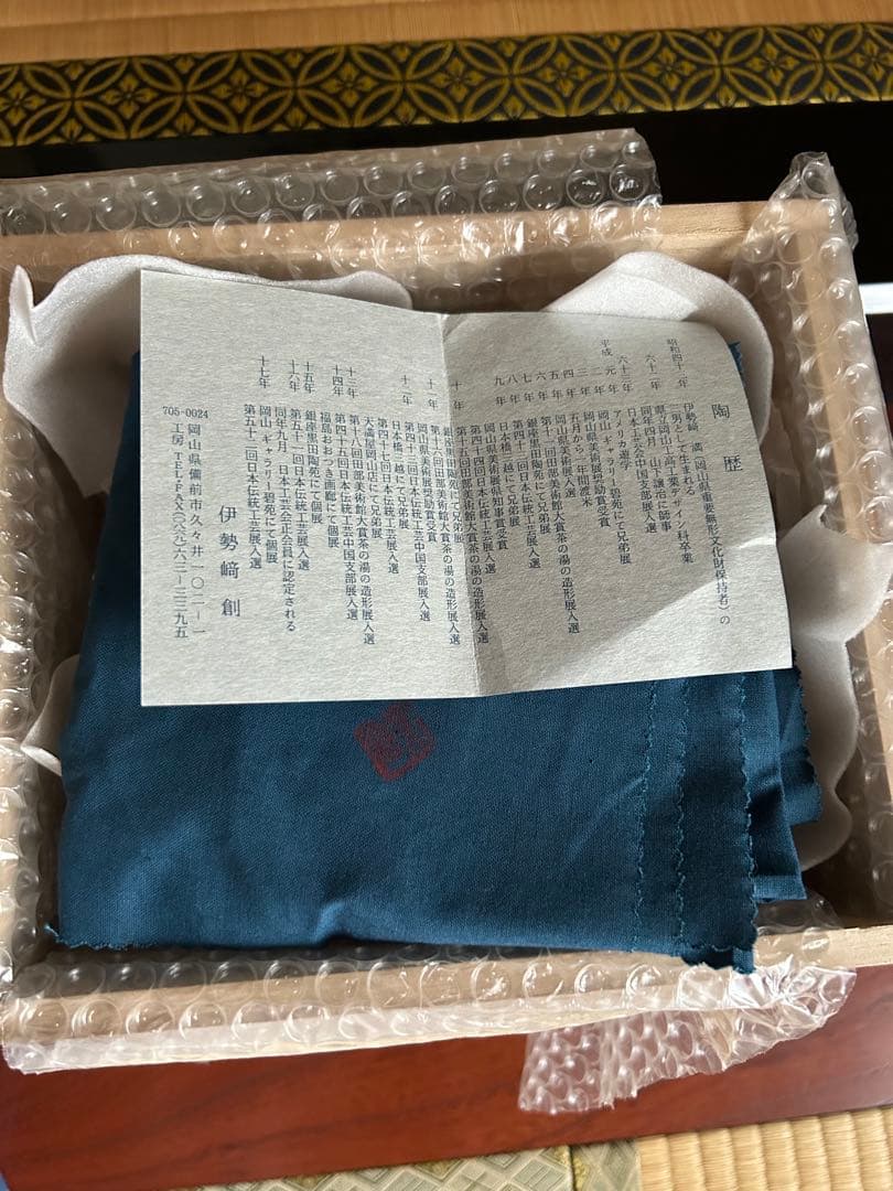 備前焼　扁壺　　伊勢崎創作