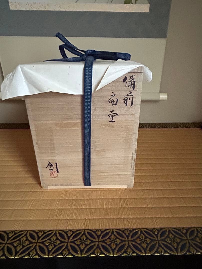 備前焼　扁壺　　伊勢崎創作