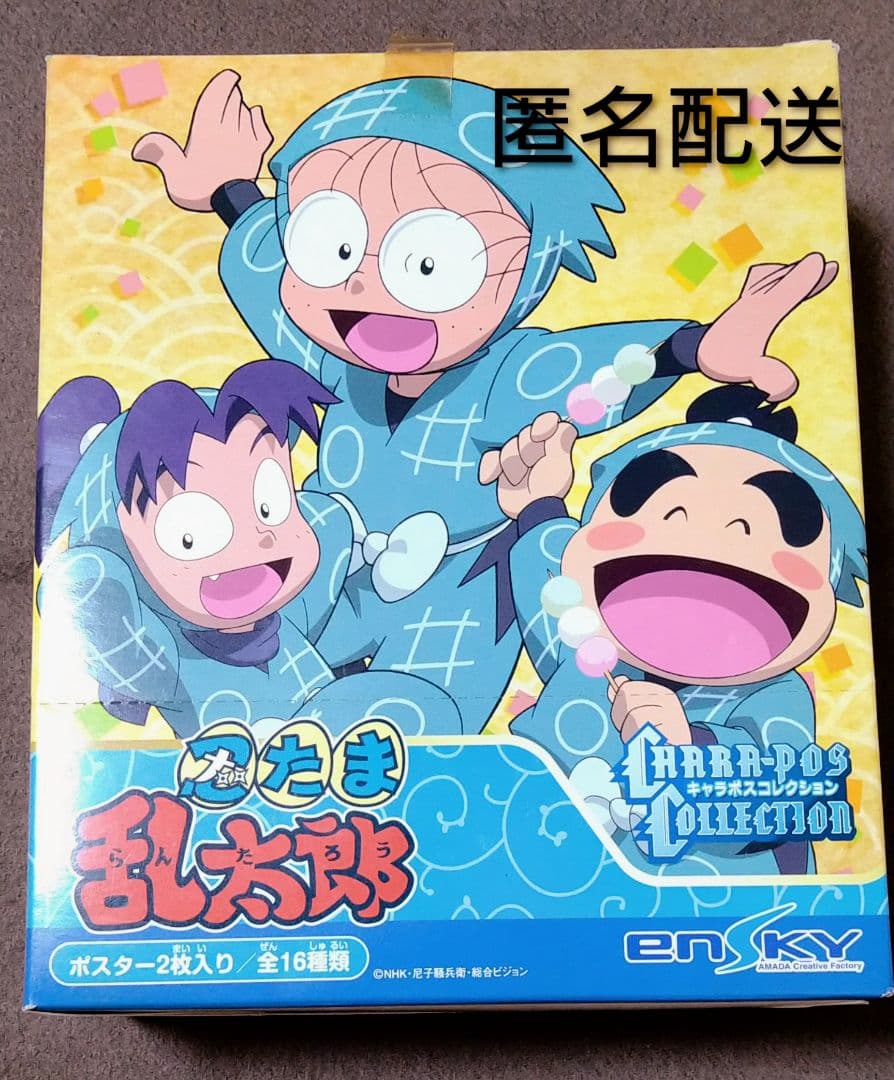 忍たま乱太郎　キャラポスコレクション１ＢＯＸ新品未開封品
