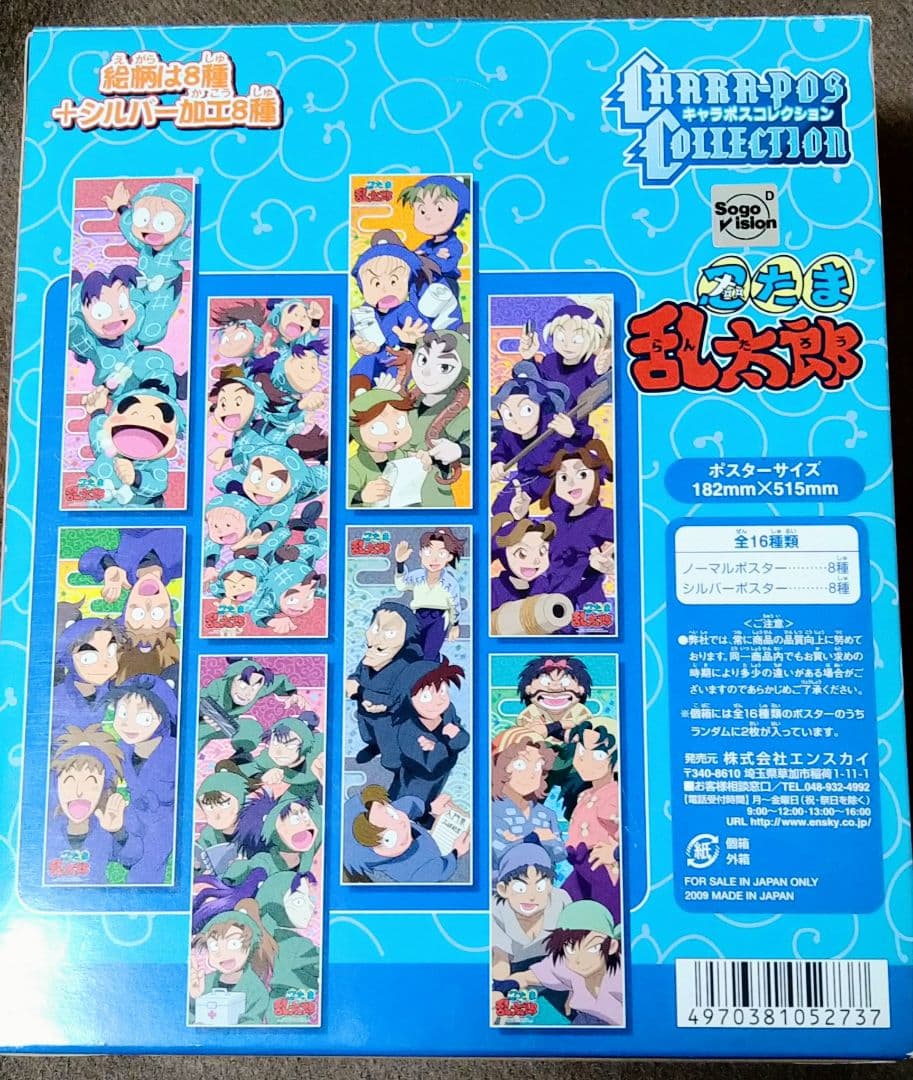忍たま乱太郎　キャラポスコレクション１ＢＯＸ新品未開封品